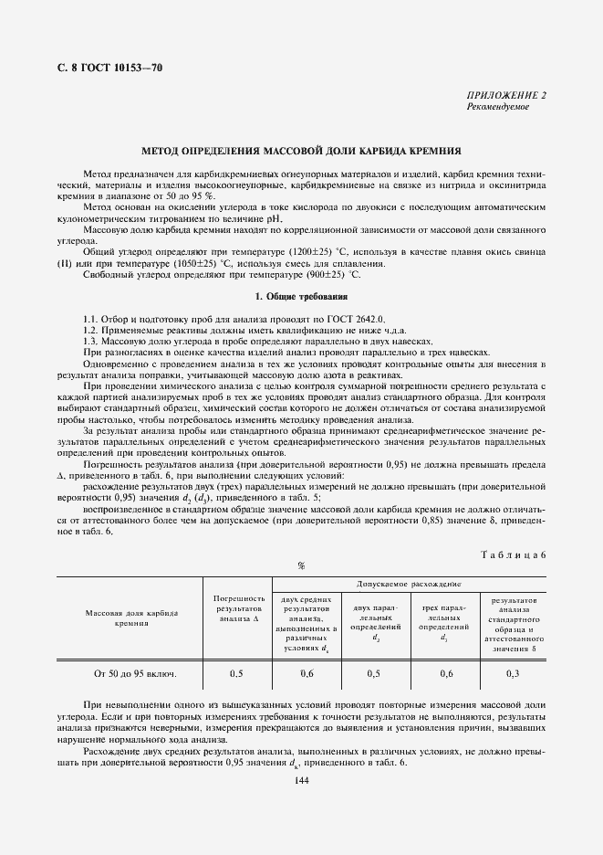 ���� 10153-70. �������� 8