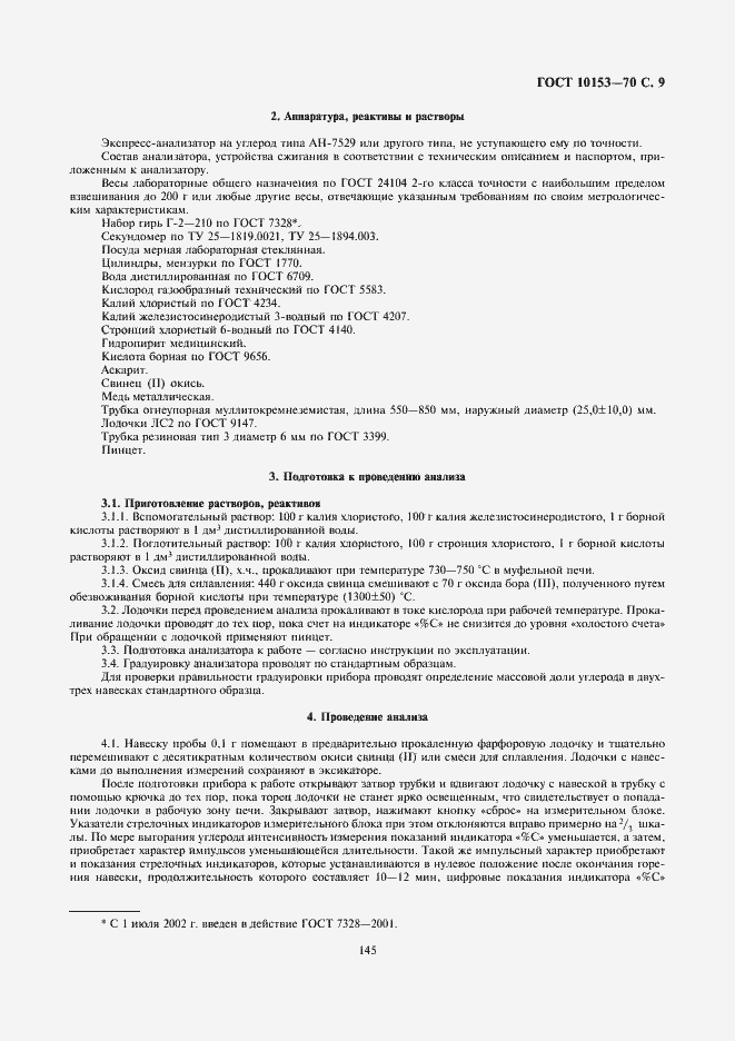 ���� 10153-70. �������� 9