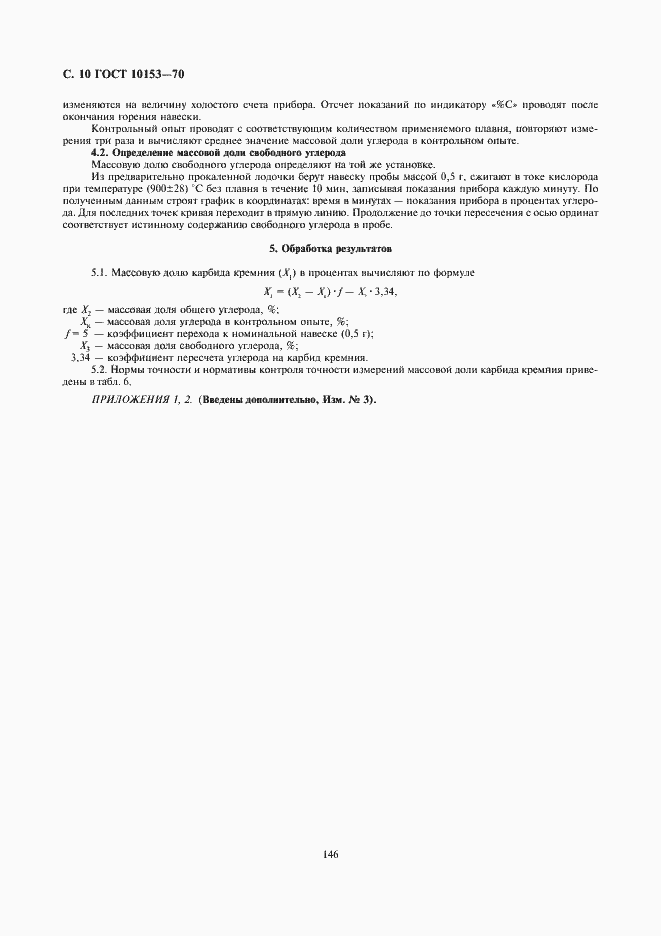 ���� 10153-70. �������� 10