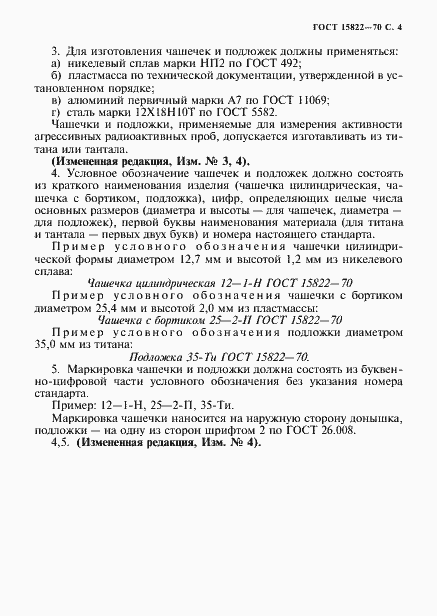 ���� 15822-70. �������� 5