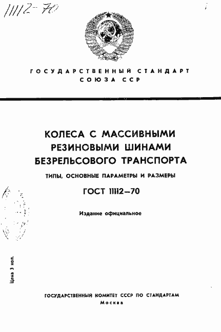���� 11112-70. �������� 1