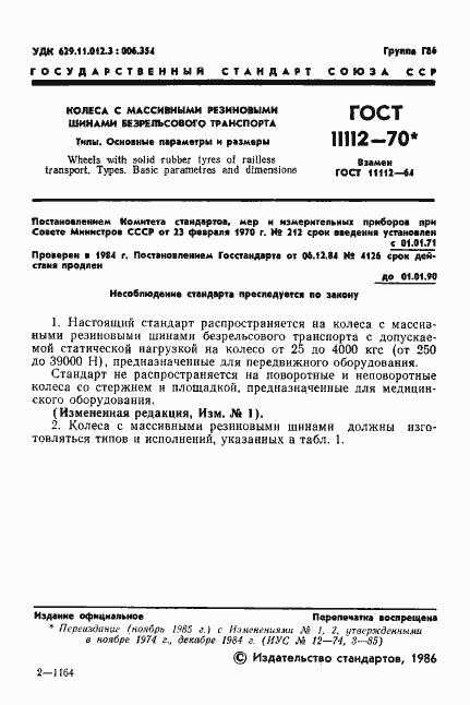 ���� 11112-70. �������� 2