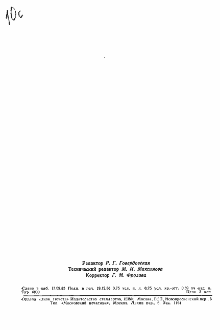 ���� 11112-70. �������� 11