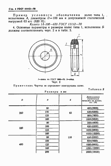 ���� 11112-70. �������� 5