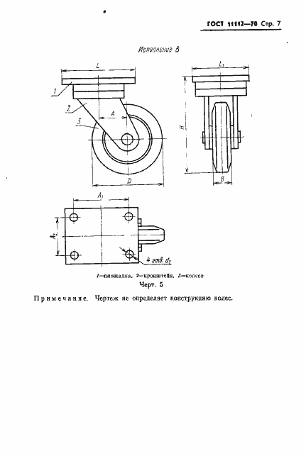 ���� 11112-70. �������� 8