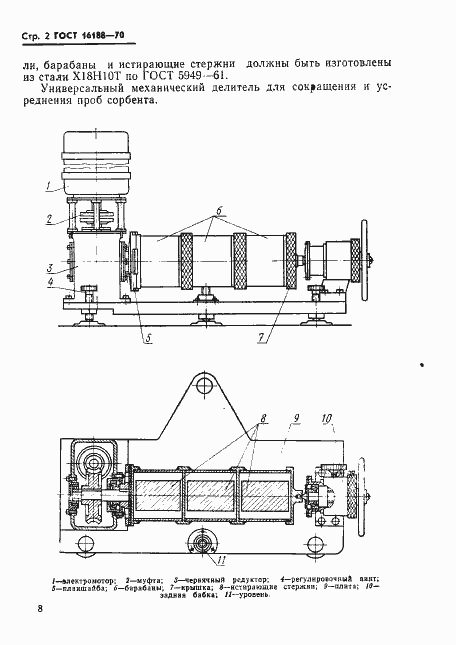 ���� 16188-70. �������� 2
