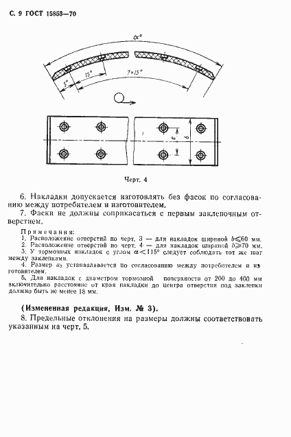 ���� 15853-70. �������� 10