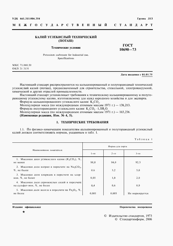 ���� 10690-73. �������� 2