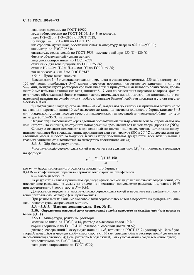 ���� 10690-73. �������� 11