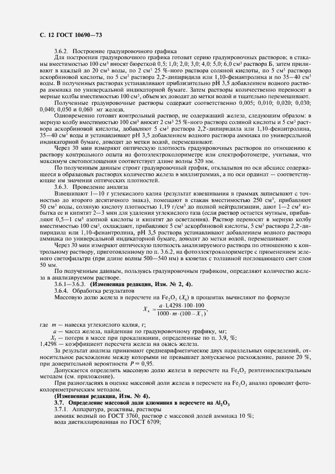 ���� 10690-73. �������� 13