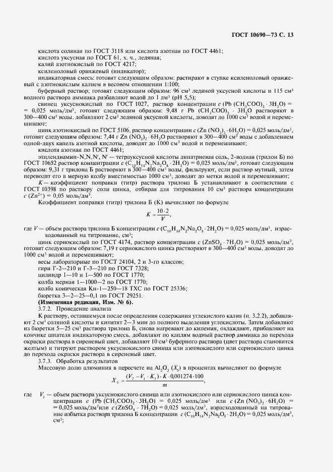 ���� 10690-73. �������� 14