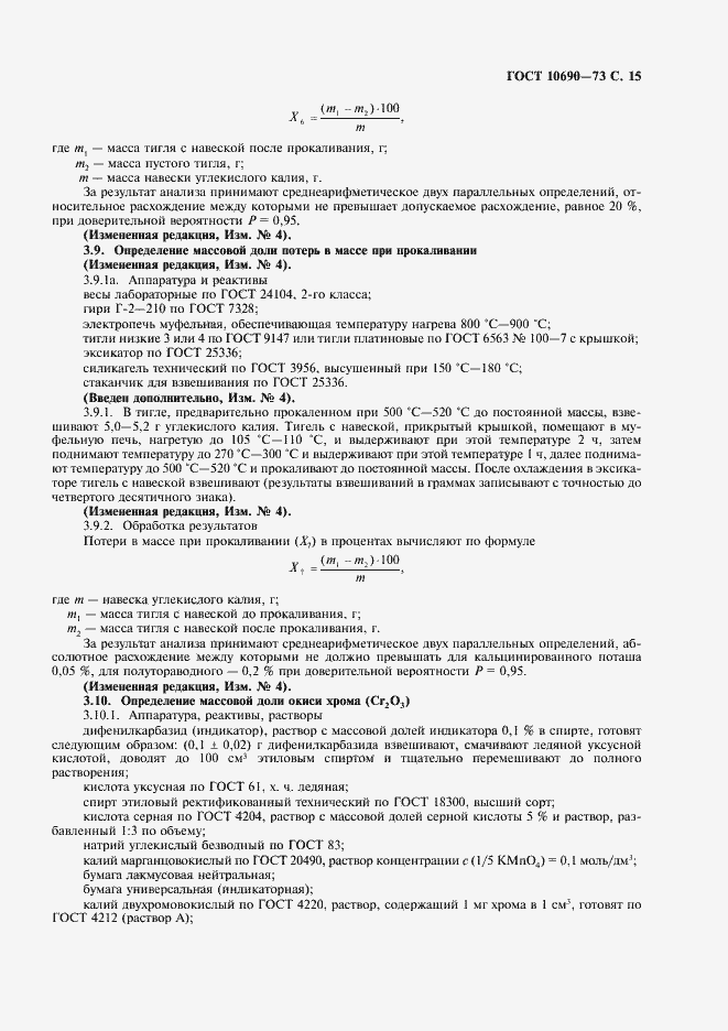 ���� 10690-73. �������� 16