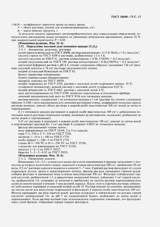 ���� 10690-73. �������� 18