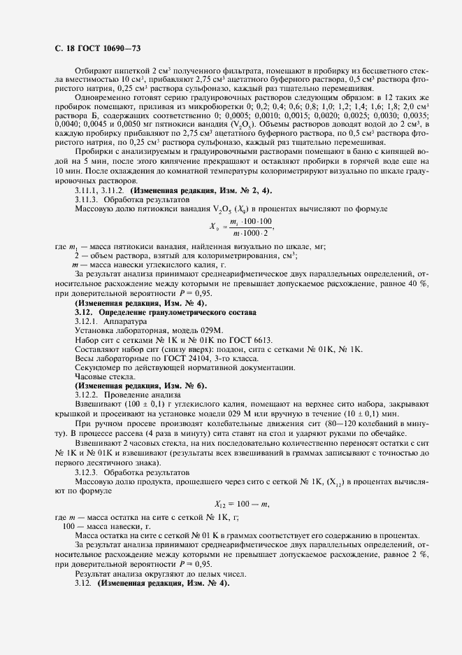 ���� 10690-73. �������� 19