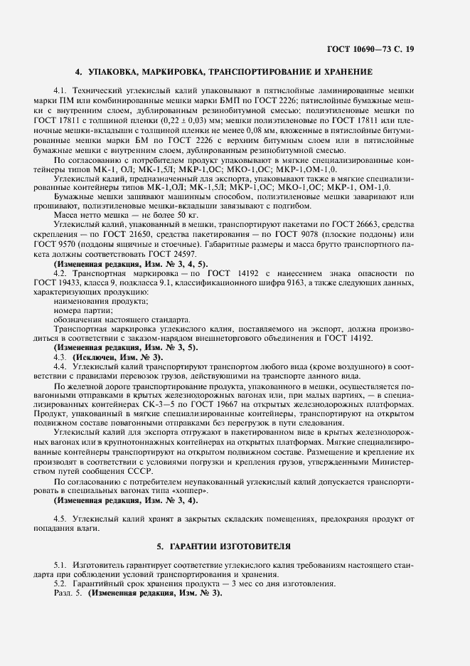 ���� 10690-73. �������� 20