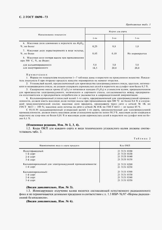 ���� 10690-73. �������� 3