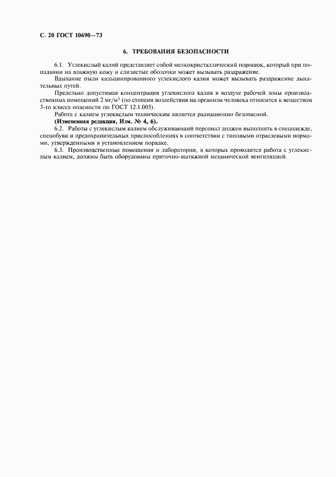���� 10690-73. �������� 21