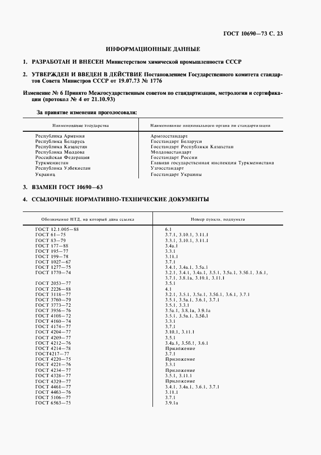 ���� 10690-73. �������� 24