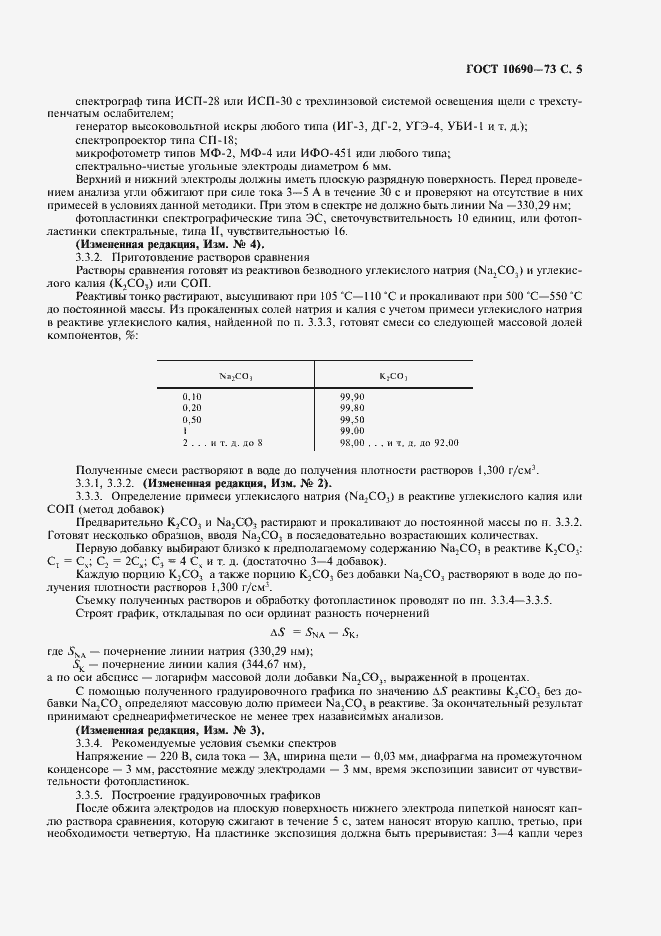 ���� 10690-73. �������� 6