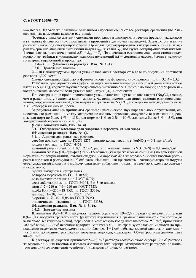 ���� 10690-73. �������� 7
