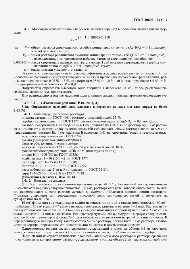 ���� 10690-73. �������� 8