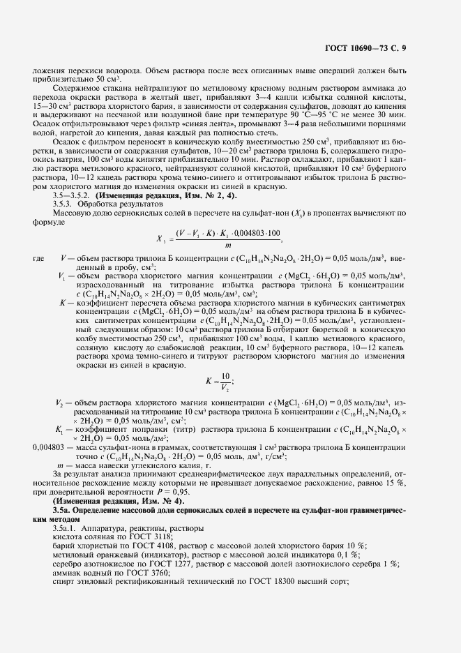���� 10690-73. �������� 10