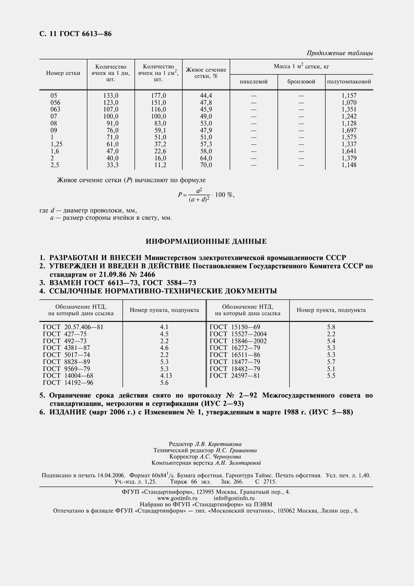 ���� 6613-86. �������� 13