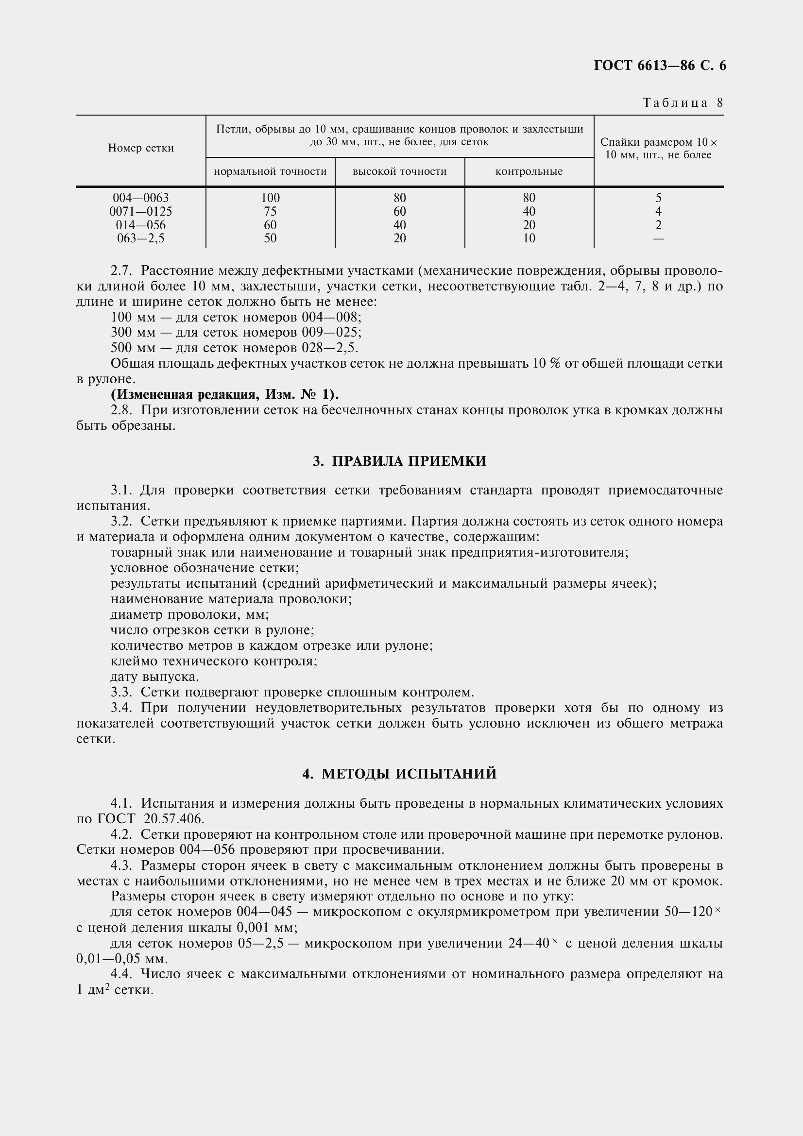 ���� 6613-86. �������� 8