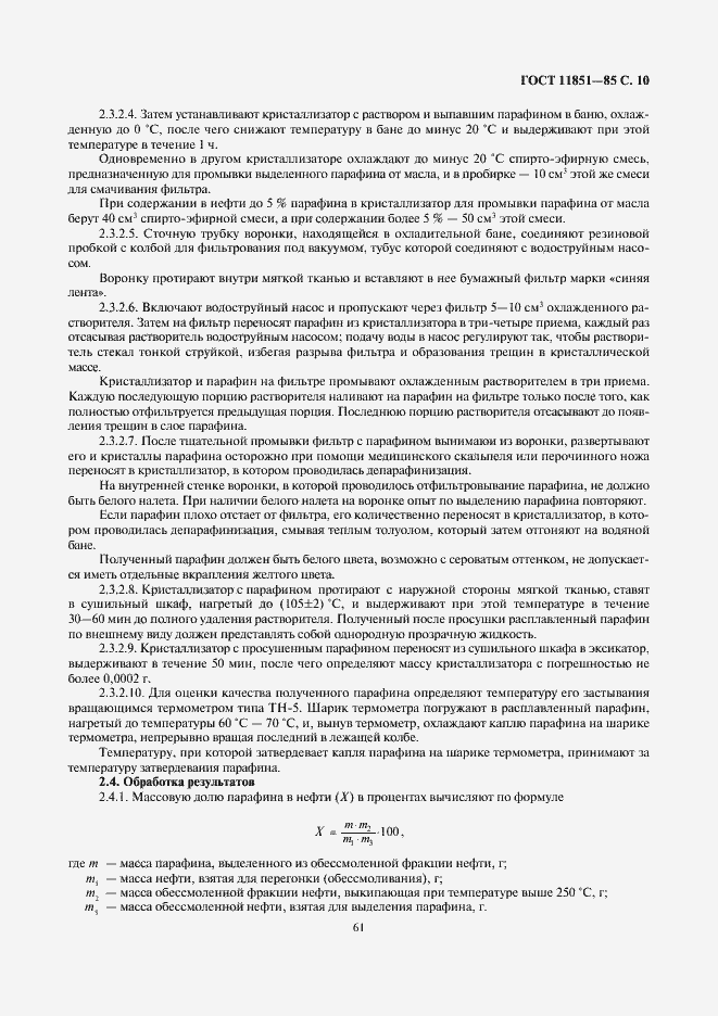 ���� 11851-85. �������� 12