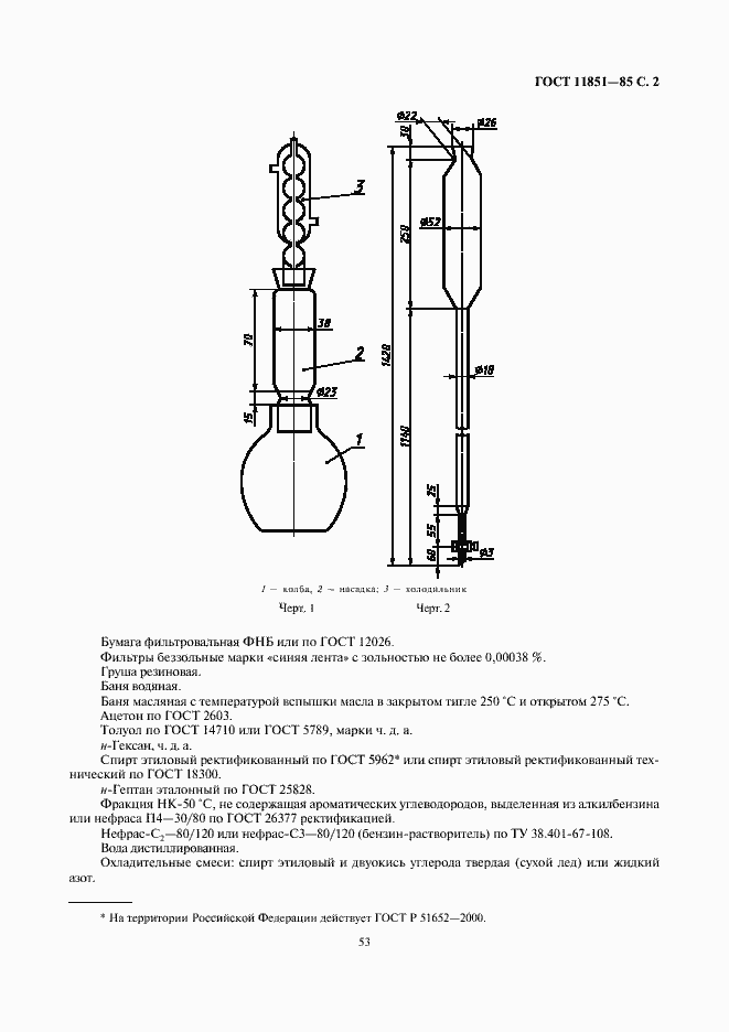 ���� 11851-85. �������� 4