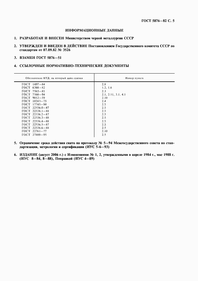 ���� 5876-82. �������� 6