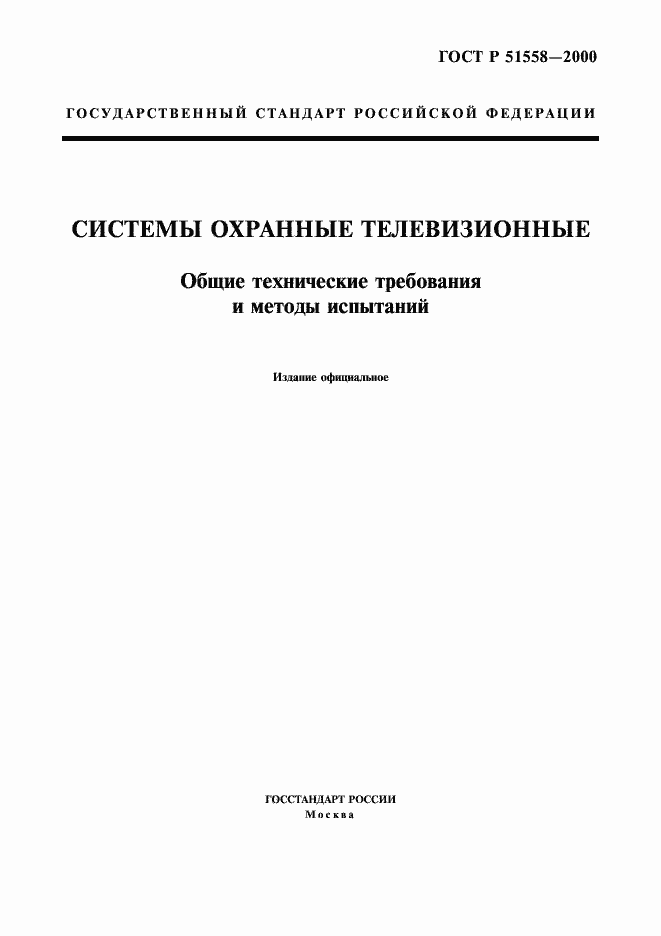 ���� � 51558-2000. �������� 1