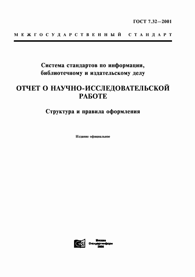 ���� 7.32-2001. �������� 1