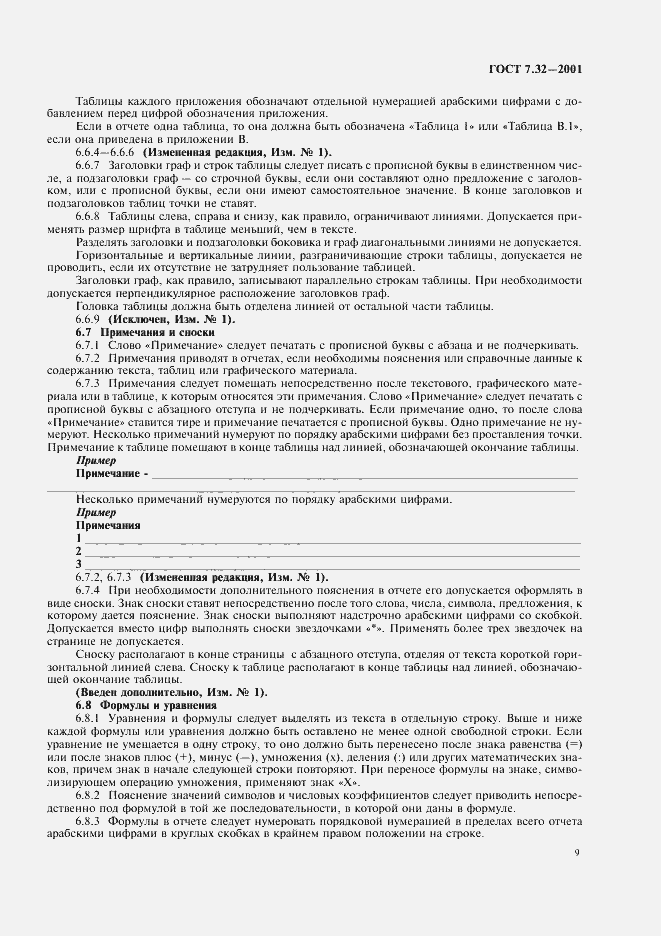 ���� 7.32-2001. �������� 11