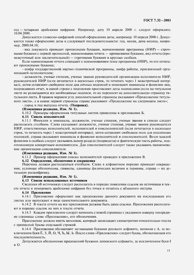 ���� 7.32-2001. �������� 13