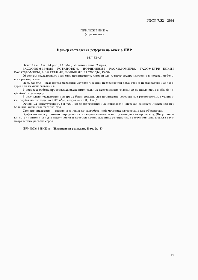 ���� 7.32-2001. �������� 15