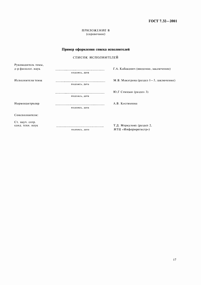 ���� 7.32-2001. �������� 19