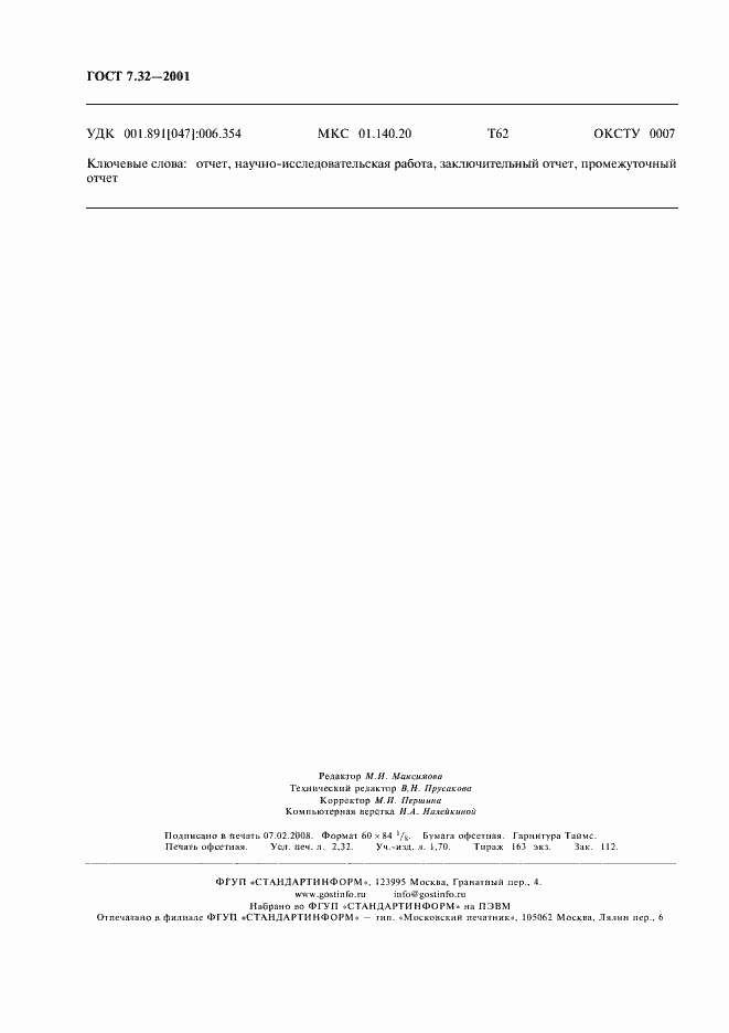 ���� 7.32-2001. �������� 20