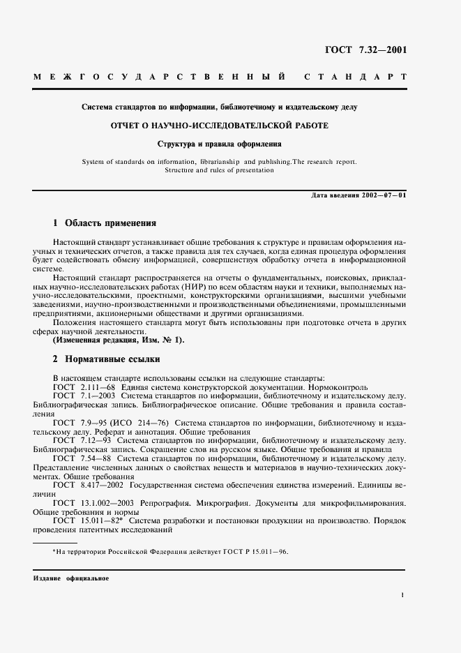 ���� 7.32-2001. �������� 3