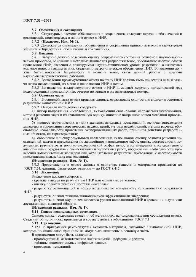 ���� 7.32-2001. �������� 6