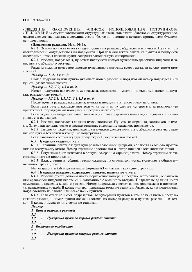 ���� 7.32-2001. �������� 8