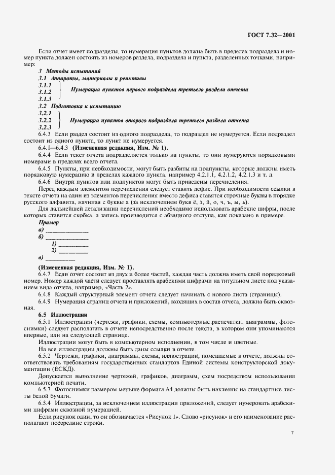 ���� 7.32-2001. �������� 9