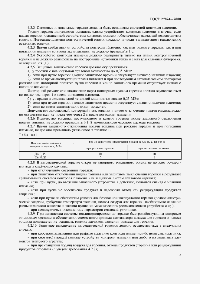 ���� 27824-2000. �������� 6