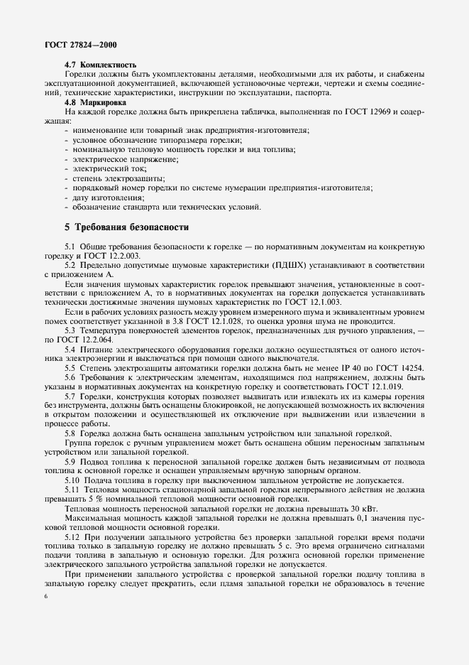 ���� 27824-2000. �������� 9
