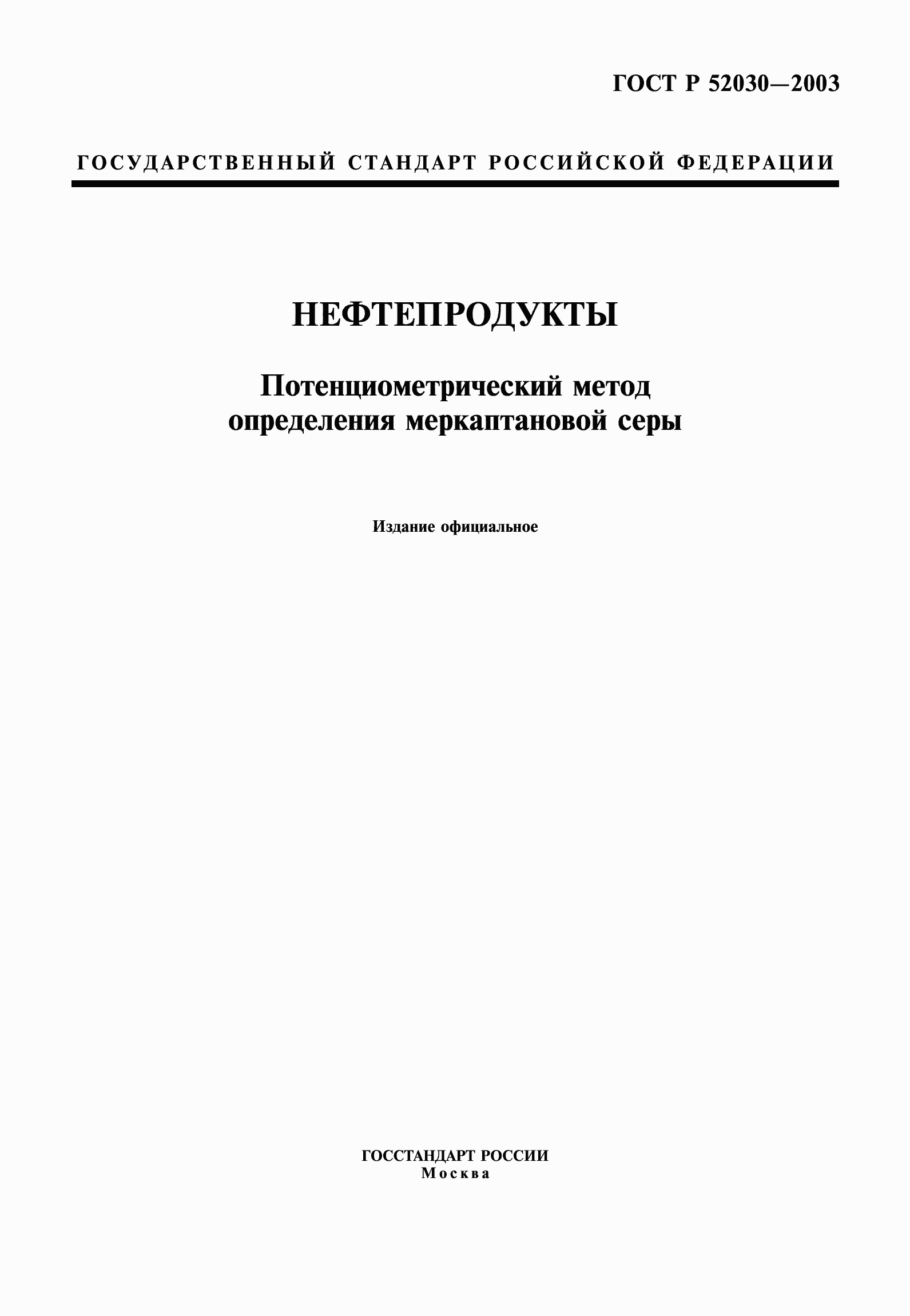 ���� � 52030-2003. �������� 1