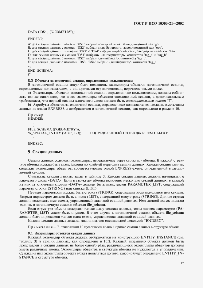 ���� � ��� 10303-21-2002. �������� 22