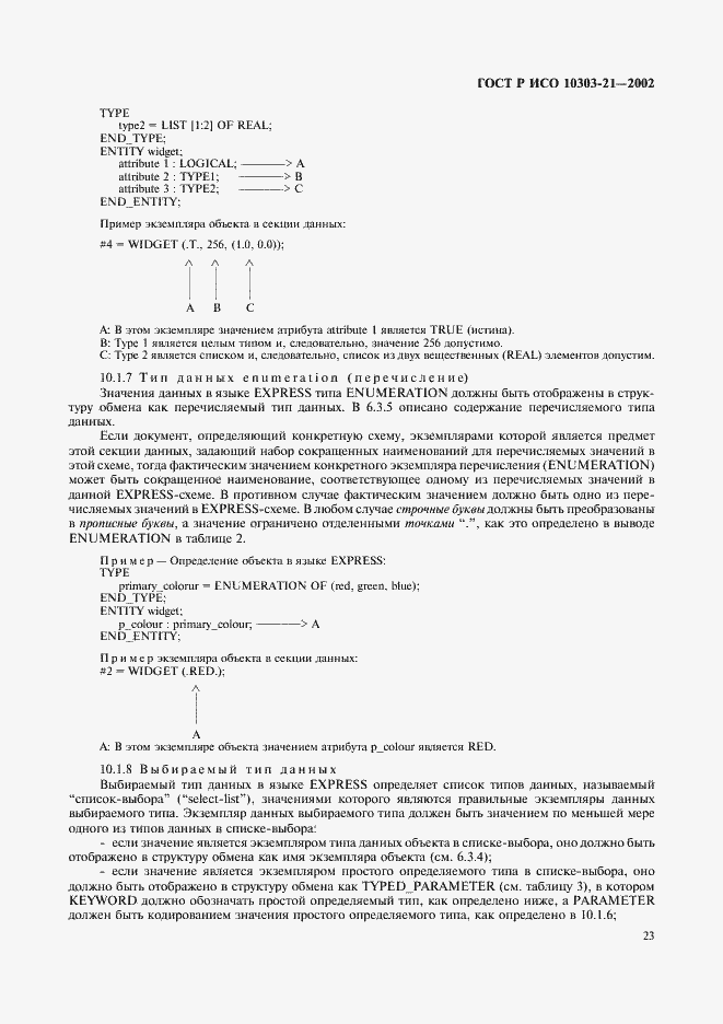 ���� � ��� 10303-21-2002. �������� 28