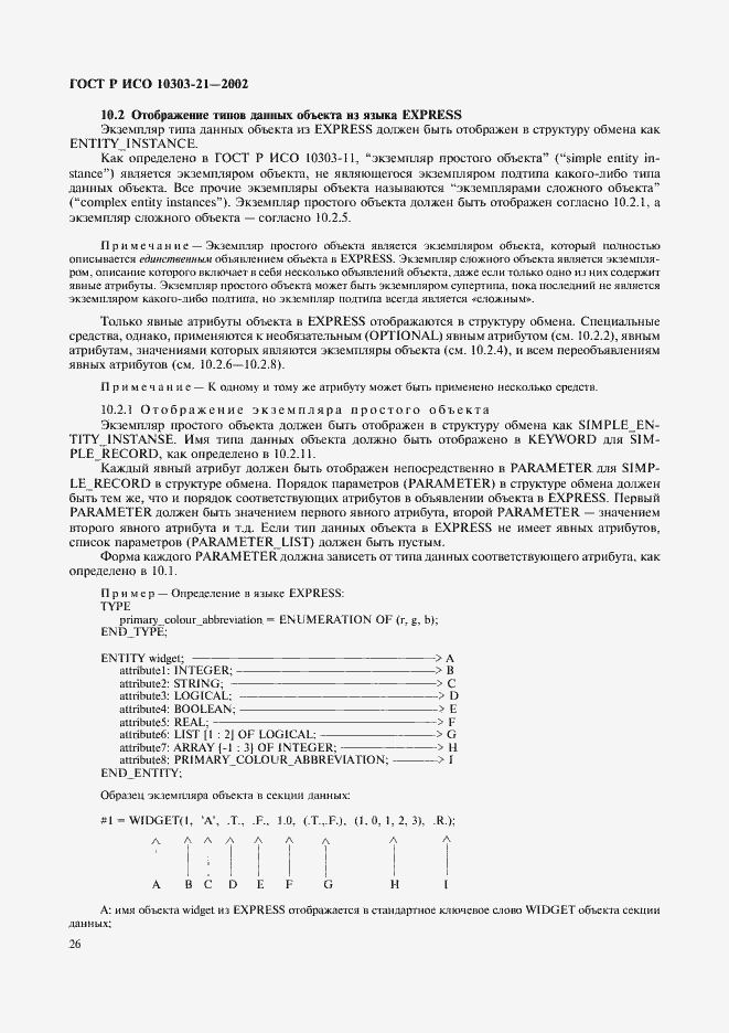 ���� � ��� 10303-21-2002. �������� 31