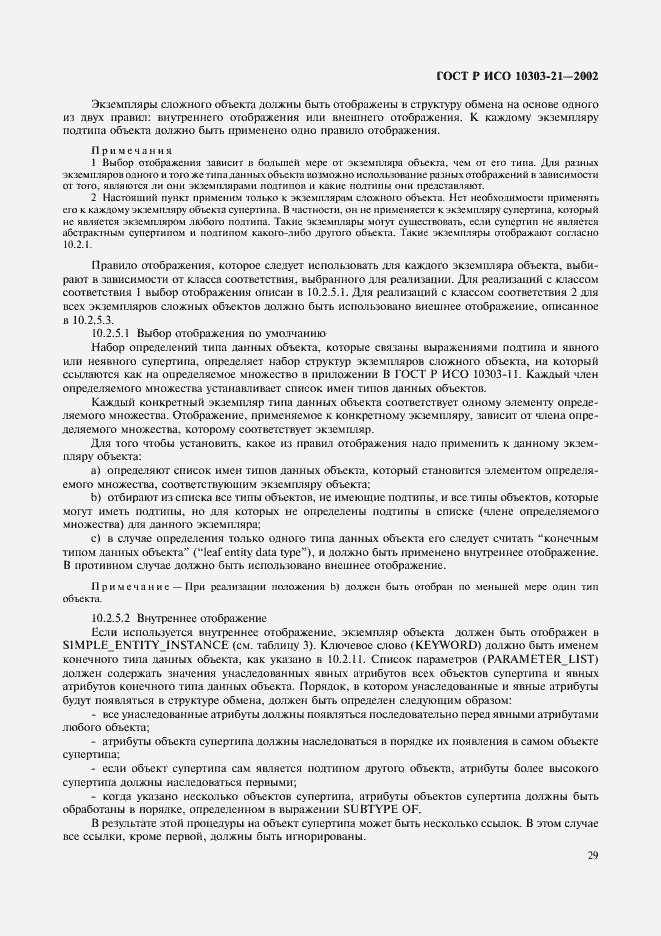 ���� � ��� 10303-21-2002. �������� 34