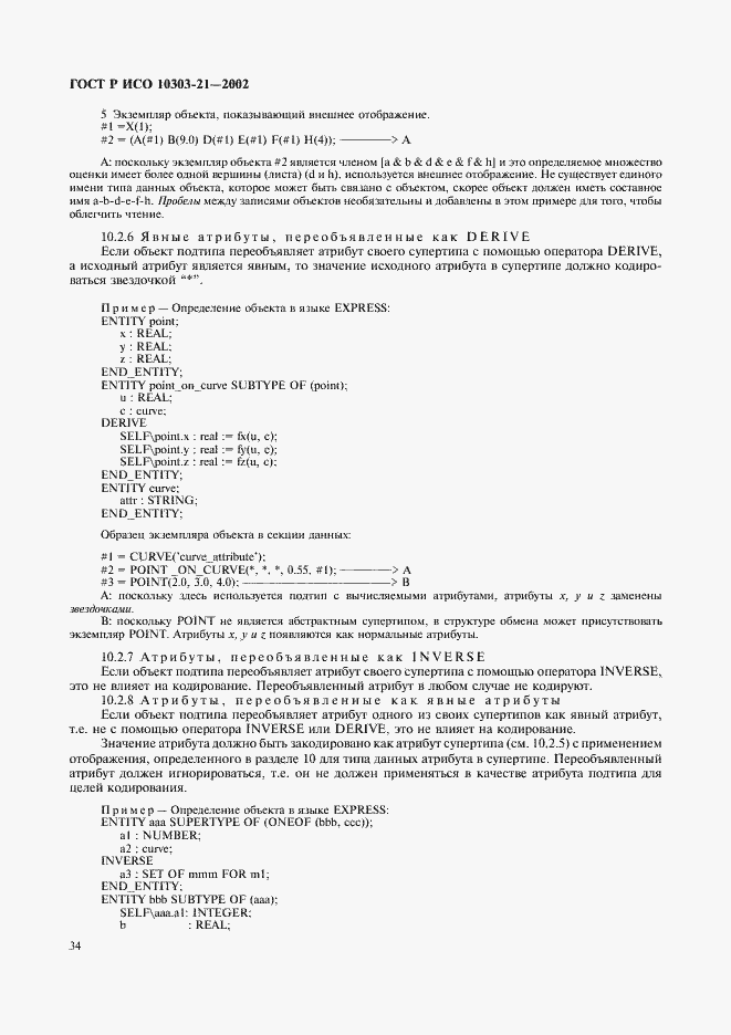 ���� � ��� 10303-21-2002. �������� 39